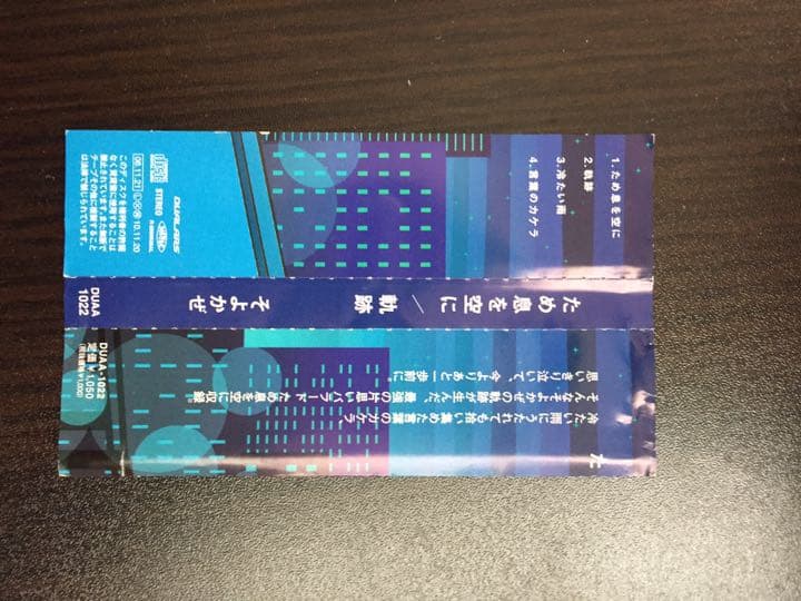 そよがせ  CD
