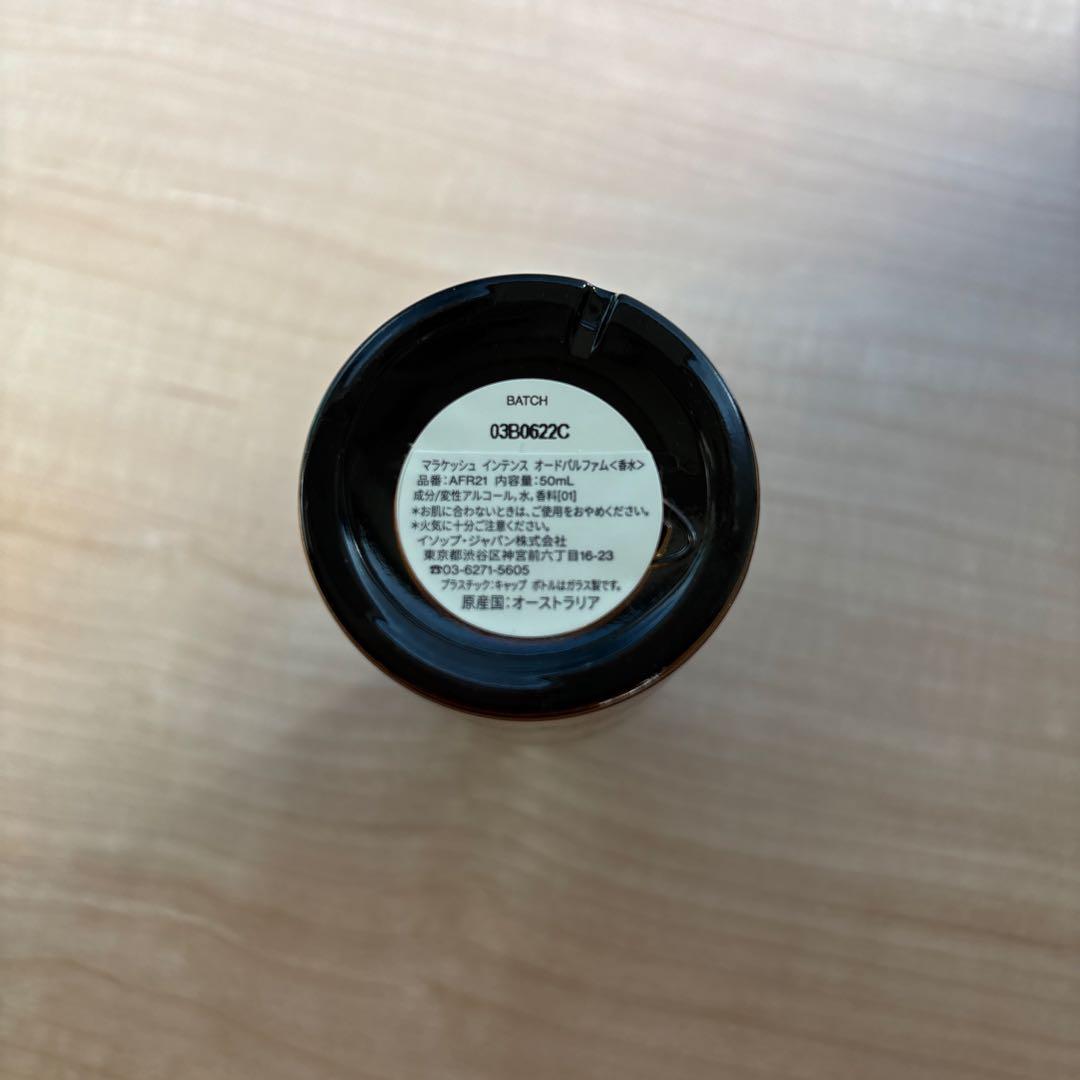 Aesop Marrakech Intense 50m L 香水