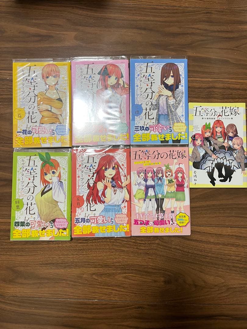 五頭分の花嫁 フルカラー版1〜14巻 キャラクターブック全種