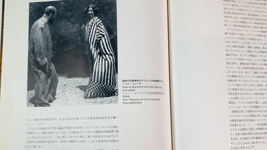 「グスタフ・クリムト」