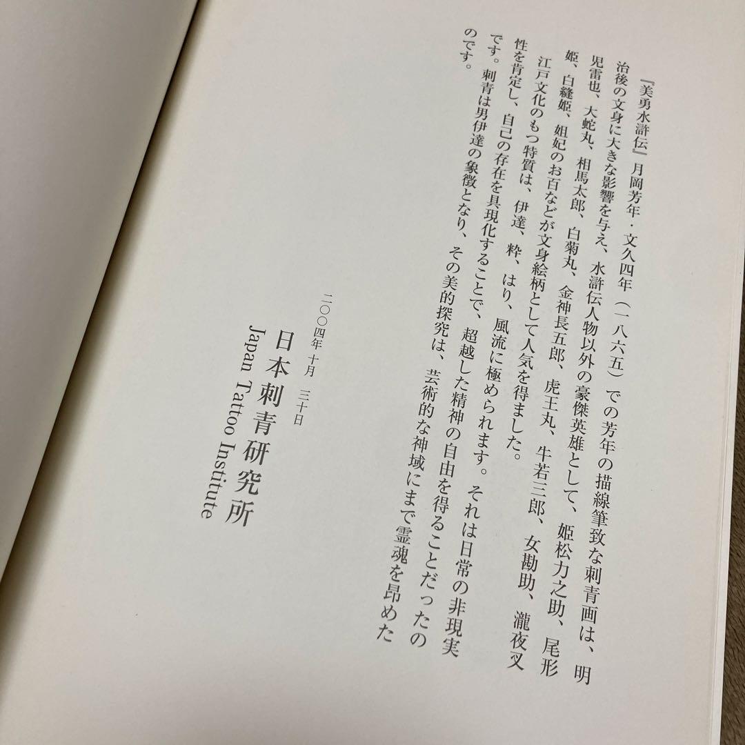 RD様購入分《絶版》国芳水滸伝・下絵図譜　370×260mm