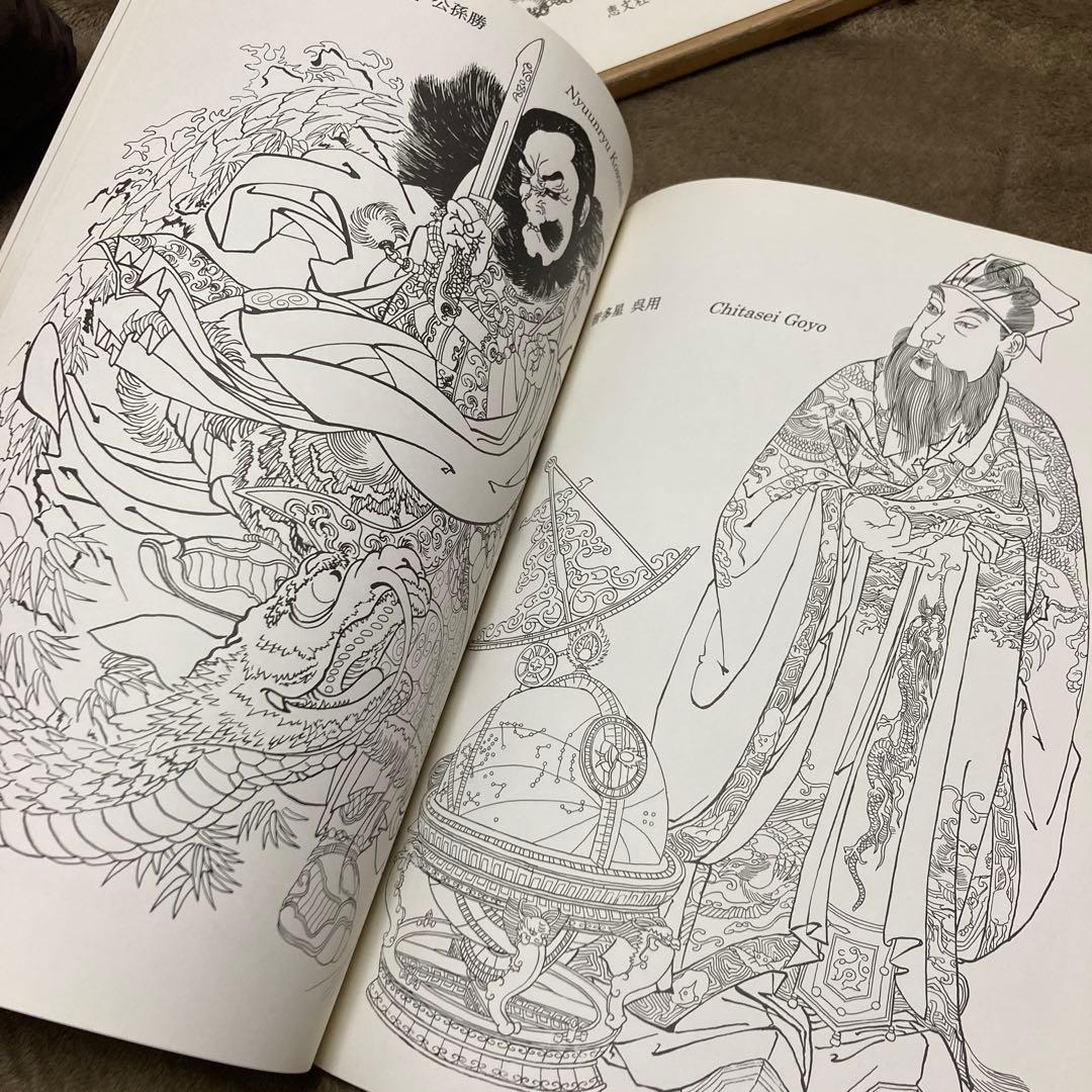 RD様購入分《絶版》国芳水滸伝・下絵図譜　370×260mm