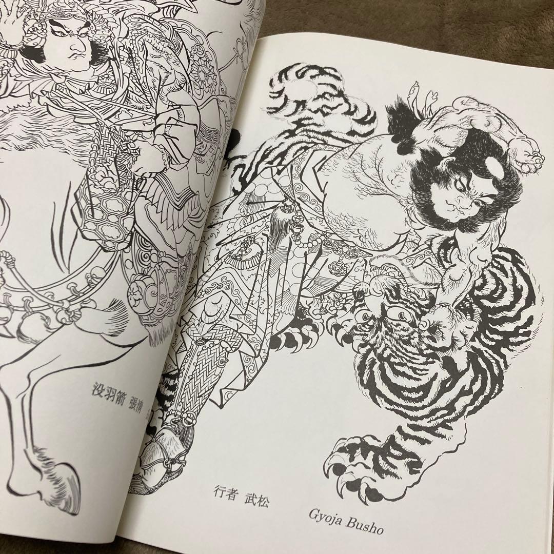 RD様購入分《絶版》国芳水滸伝・下絵図譜　370×260mm