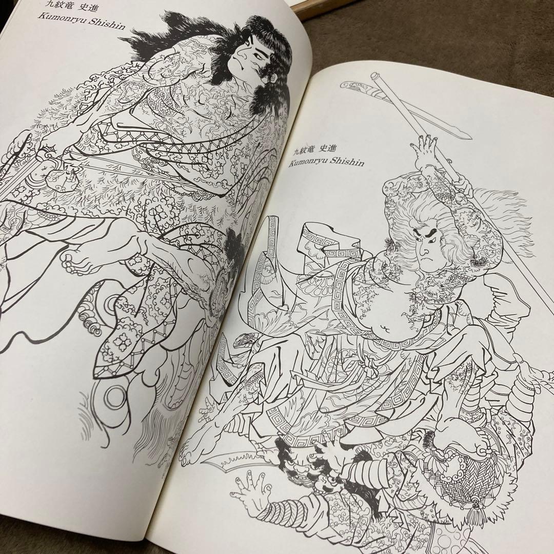 RD様購入分《絶版》国芳水滸伝・下絵図譜　370×260mm