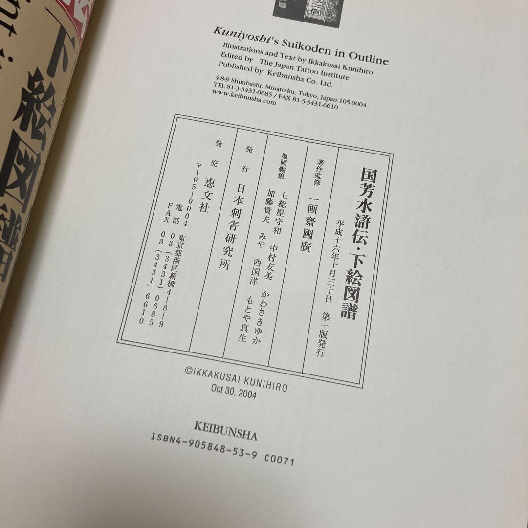 RD様購入分《絶版》国芳水滸伝・下絵図譜　370×260mm