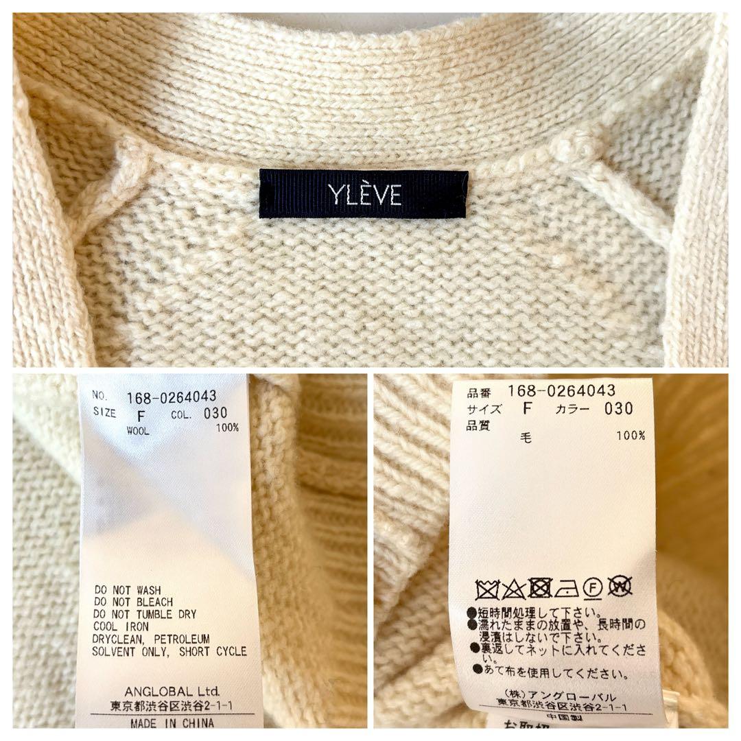 美品 Yleve イレーヴ ウール ニット カーディガン アイボリー オフ白