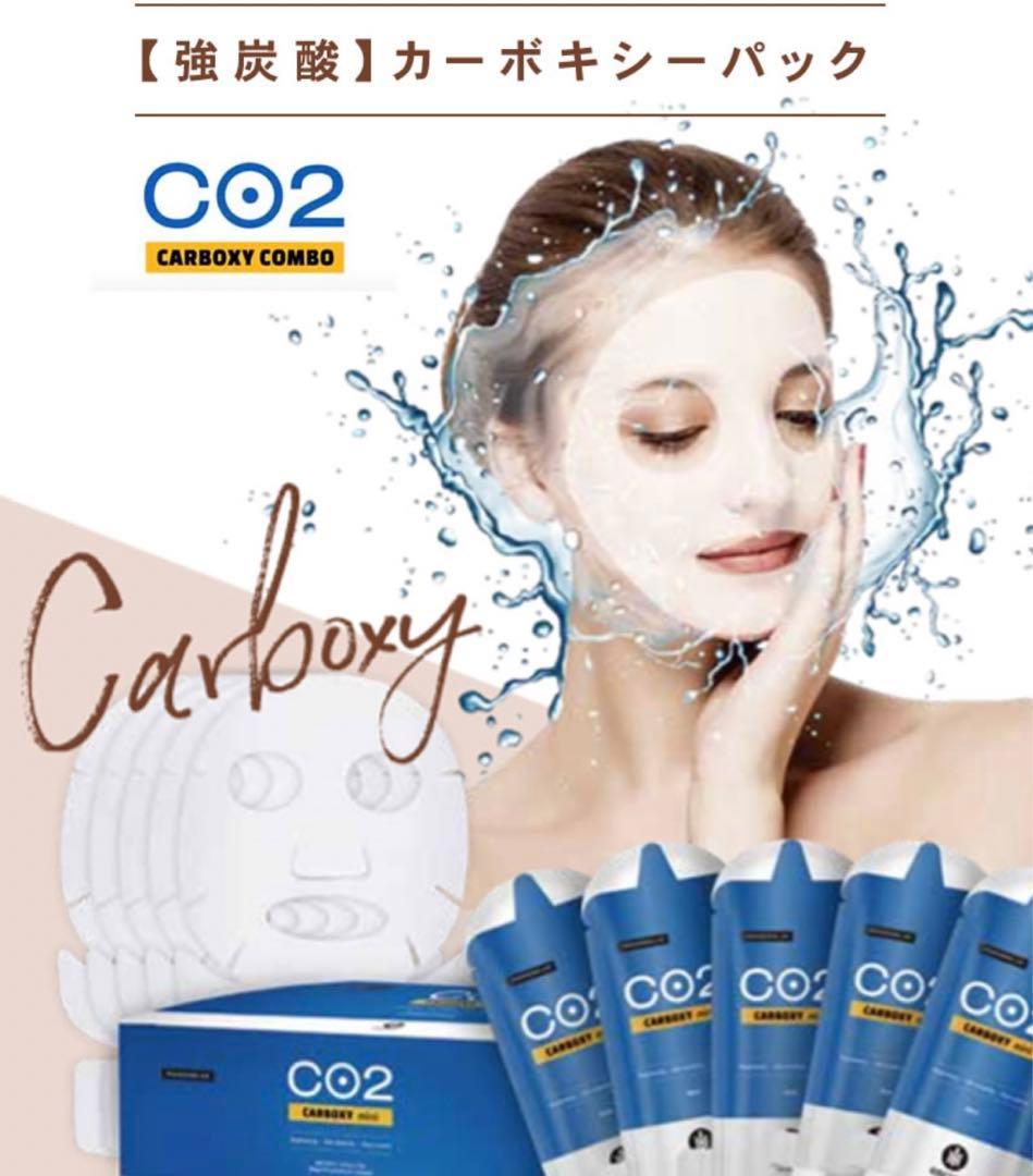 新品未使用【カーボキシー　co2炭酸パック】正規品