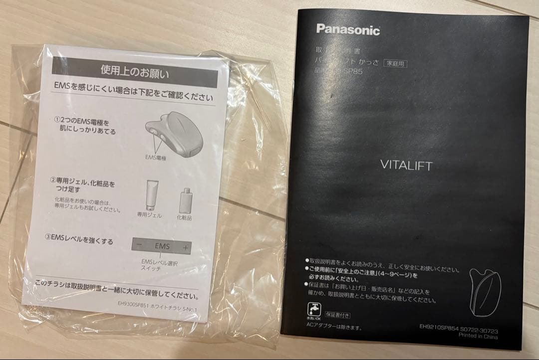 Panasonic パナソニック リフトケア美顔器 VITALIFT かっさ