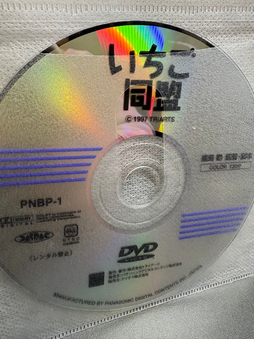 いちご同盟　DVD