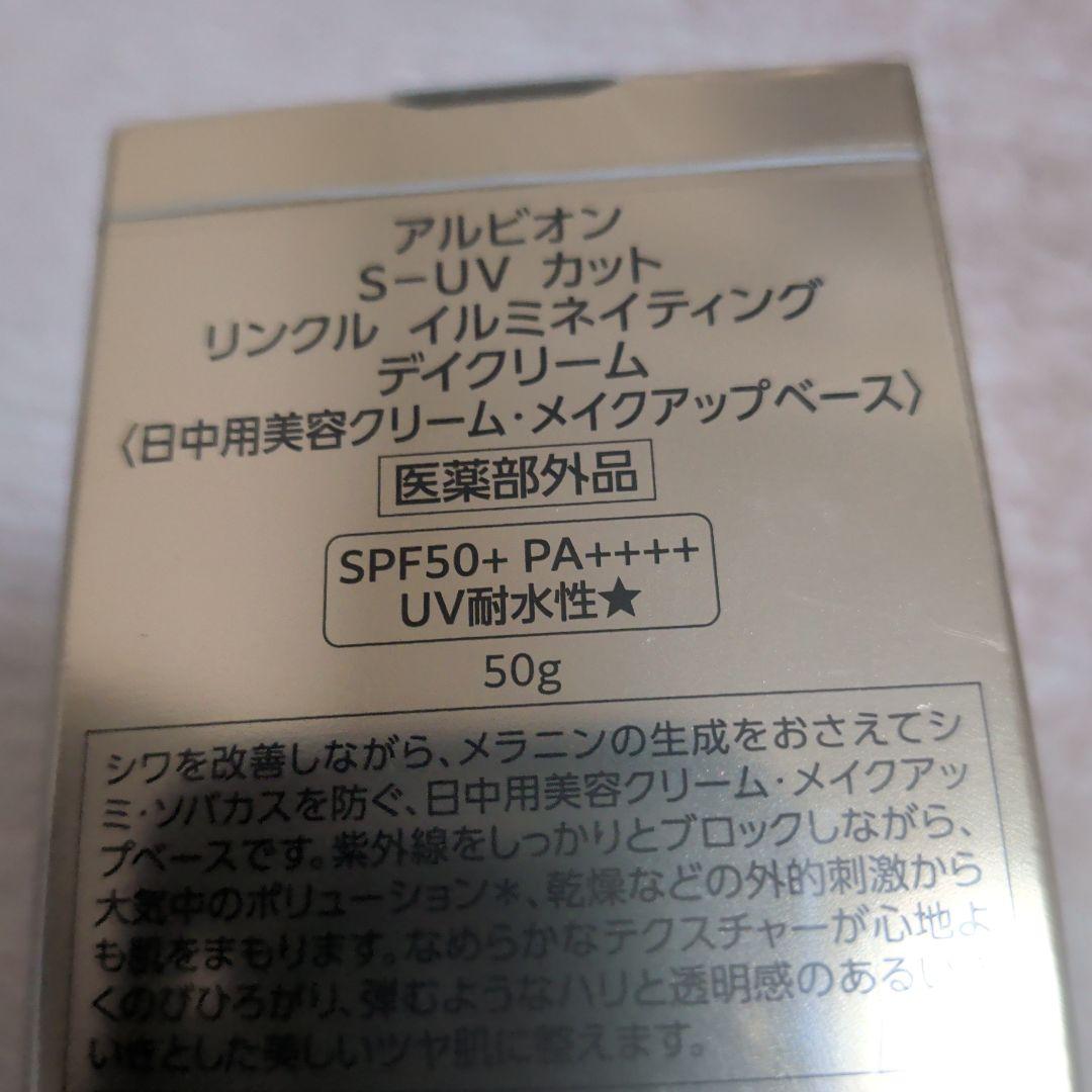 アルビオン S-UV カットイルミネイティングデイクリーム 50g
