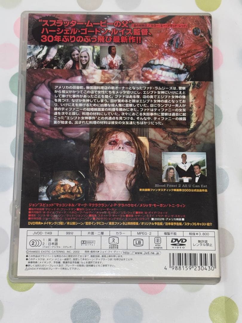 ブラッド・フィースト　血の祝祭日2 DVD