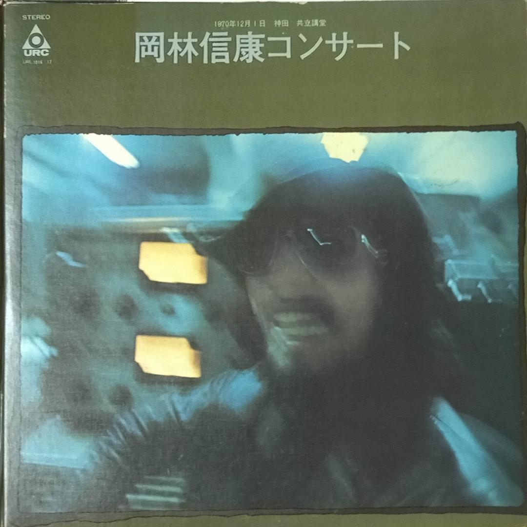岡林信康　レコード7枚セット YD0829-6 狂い咲き