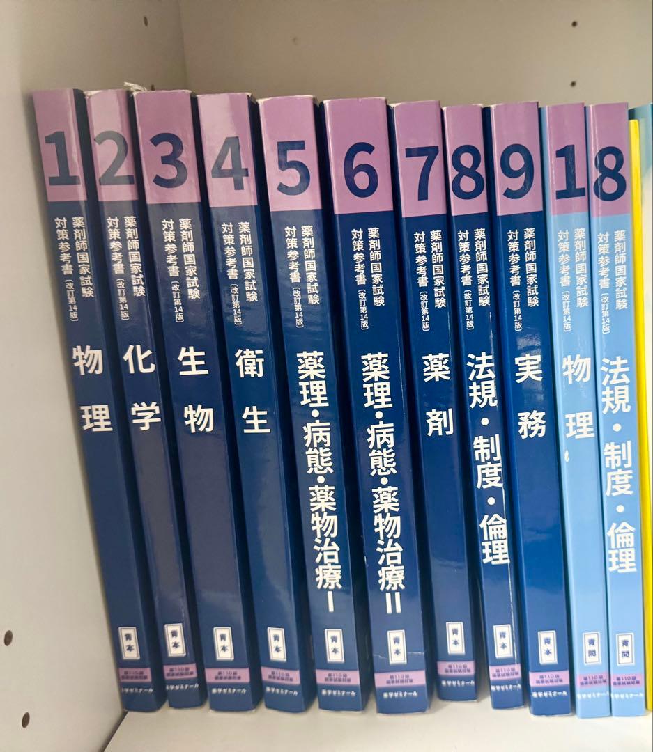 第110回 薬剤師国家試験対策参考書 青本 全巻セット