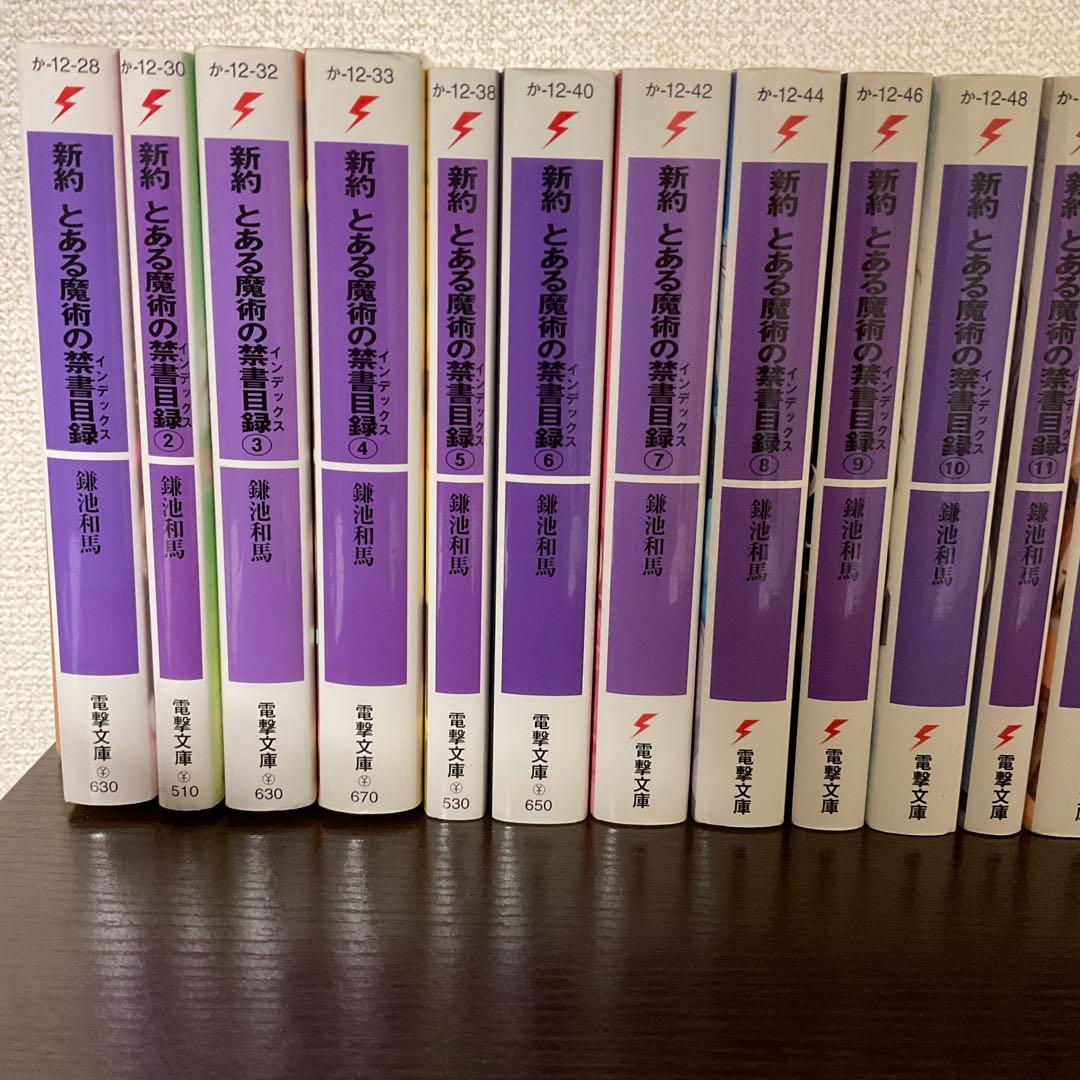 とある魔術の禁書目録　旧約　新約　完結全巻セット　＋おまけ