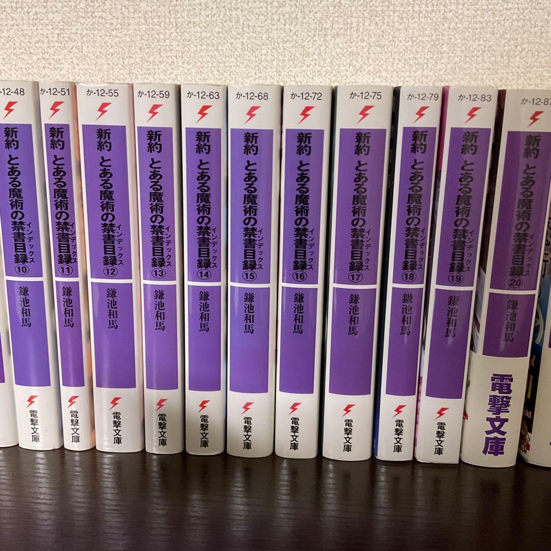 とある魔術の禁書目録　旧約　新約　完結全巻セット　＋おまけ