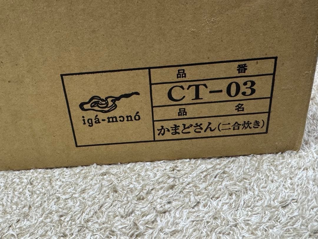 【新品】伊賀焼　長谷園　CT-03 かまどさん〈2合炊き〉