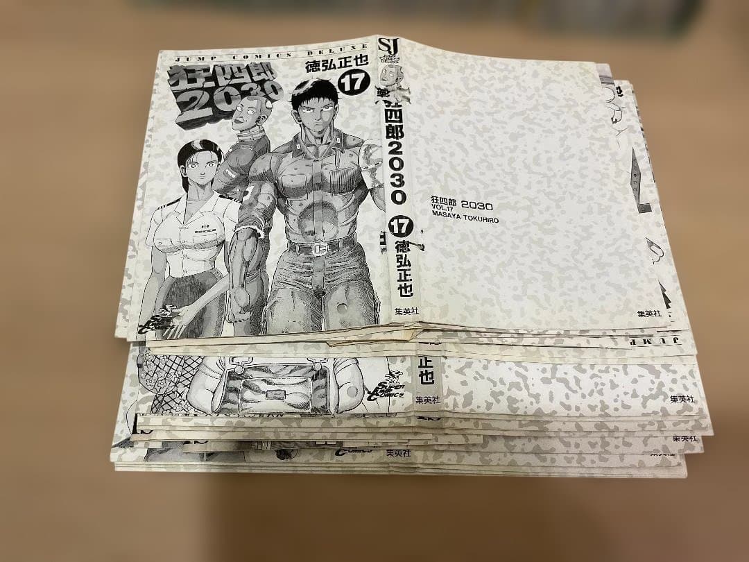 【自炊用裁断済】値下狂四郎2030 全20巻セット まとめ買いOK