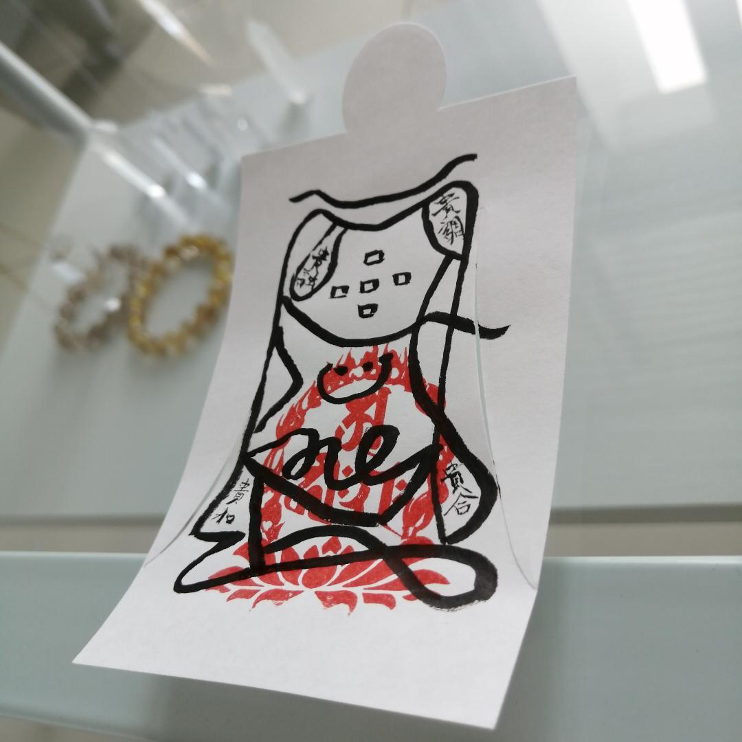 ☯孚益圭中庸符[6eeH7]上司、師、先達から寵愛を受け、職場、組織内和合に善い