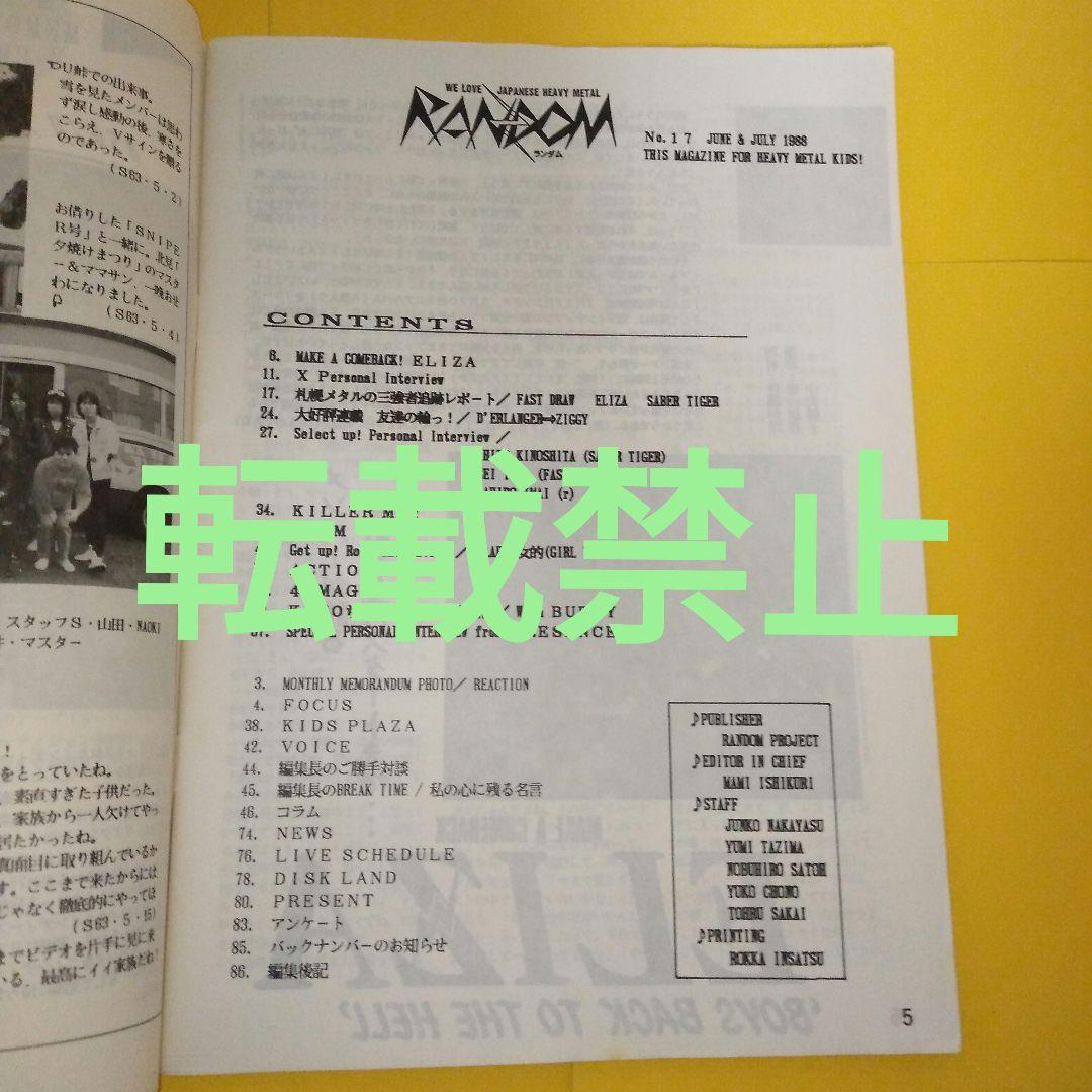 現在入手不可！激レア！ジャパメタ ミニコミ誌（RANDOM）1988年6月号