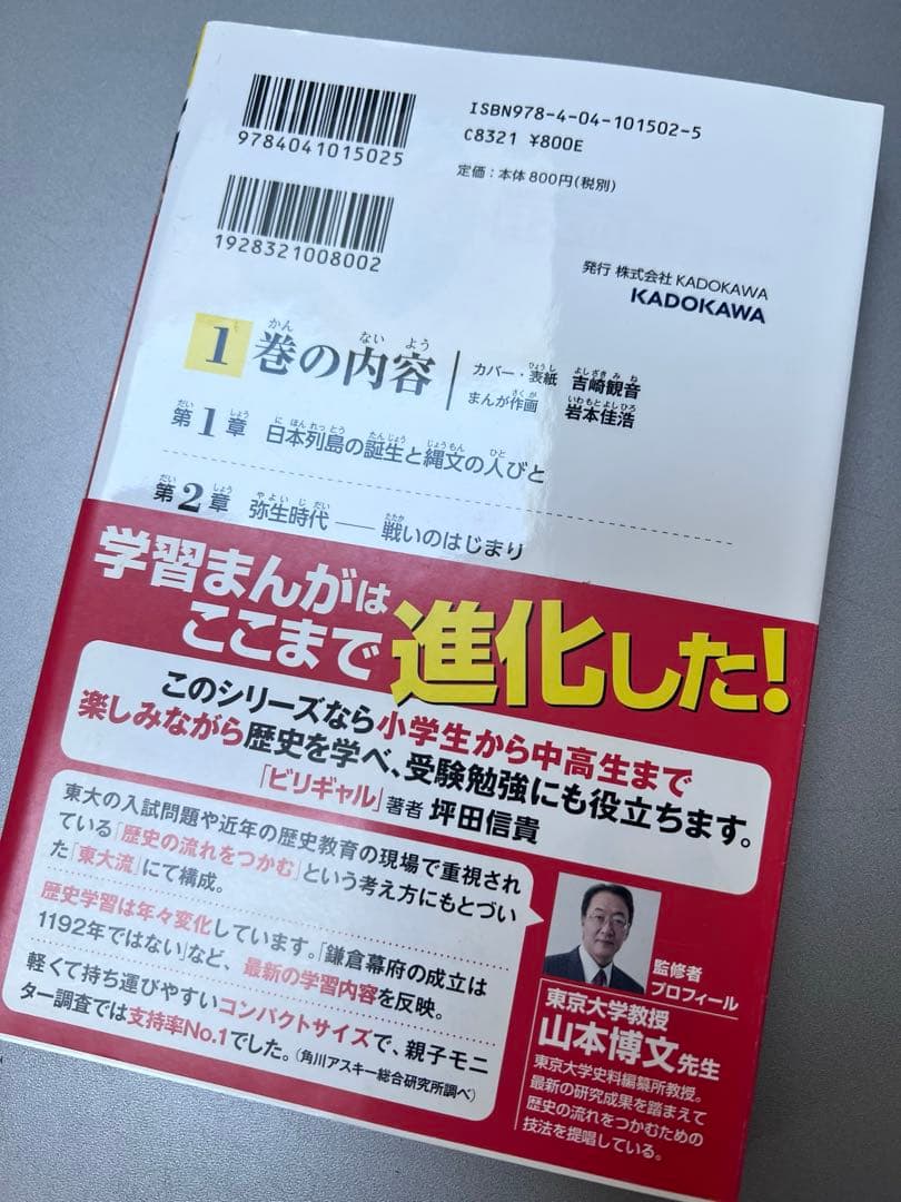 日本の歴史 全15巻セット KADOKAWA