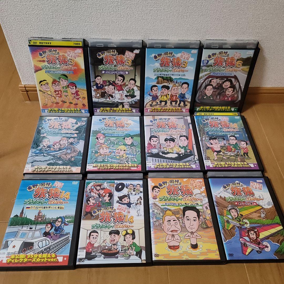 東野・岡村の旅猿　DVD 12本セット
