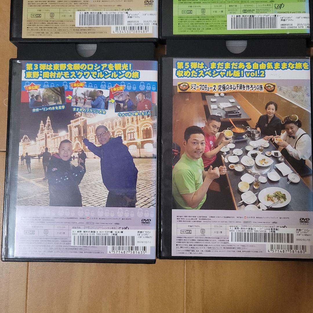 東野・岡村の旅猿　DVD 12本セット