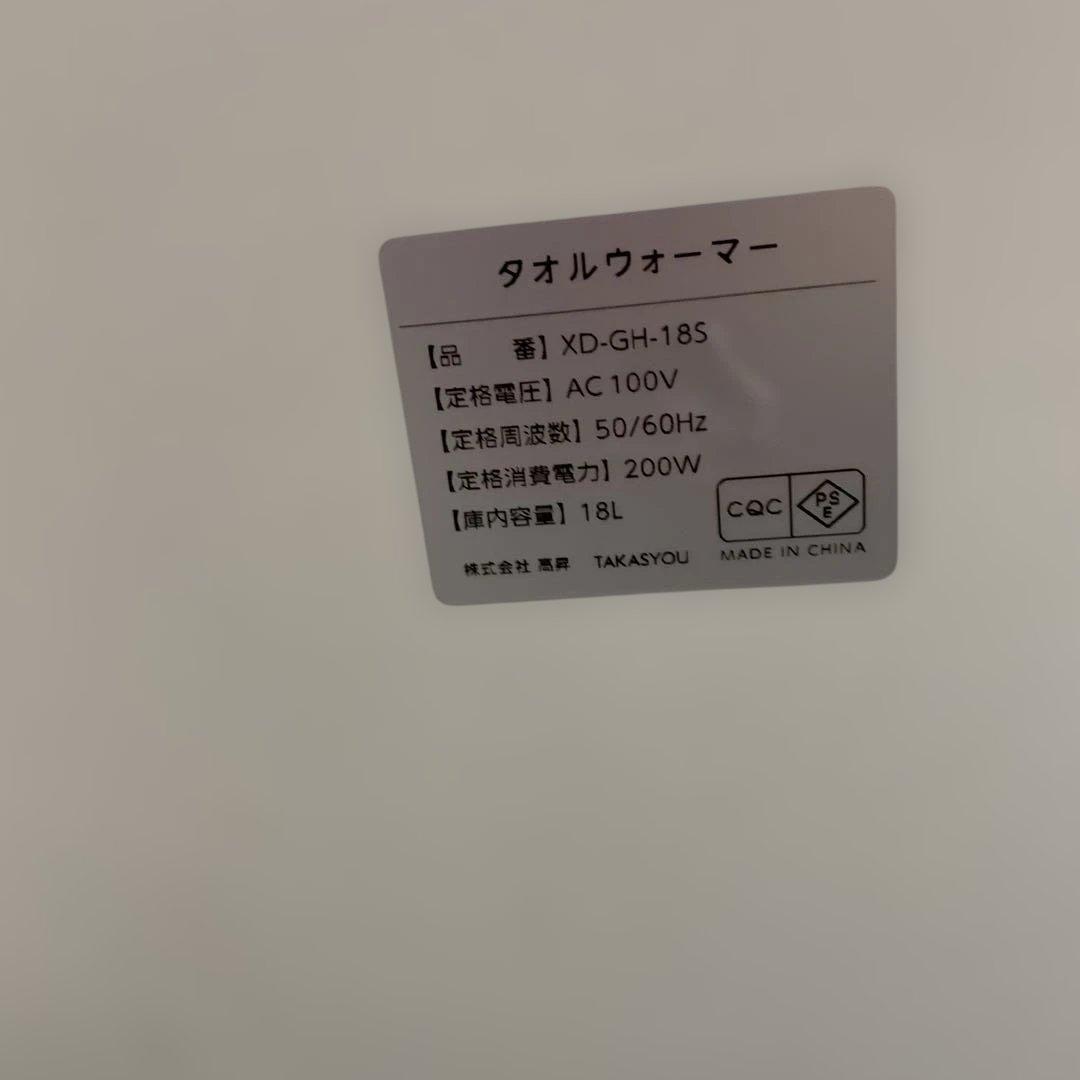 タオルウォーマー　ホットキャビ　Towel warmer ホワイト