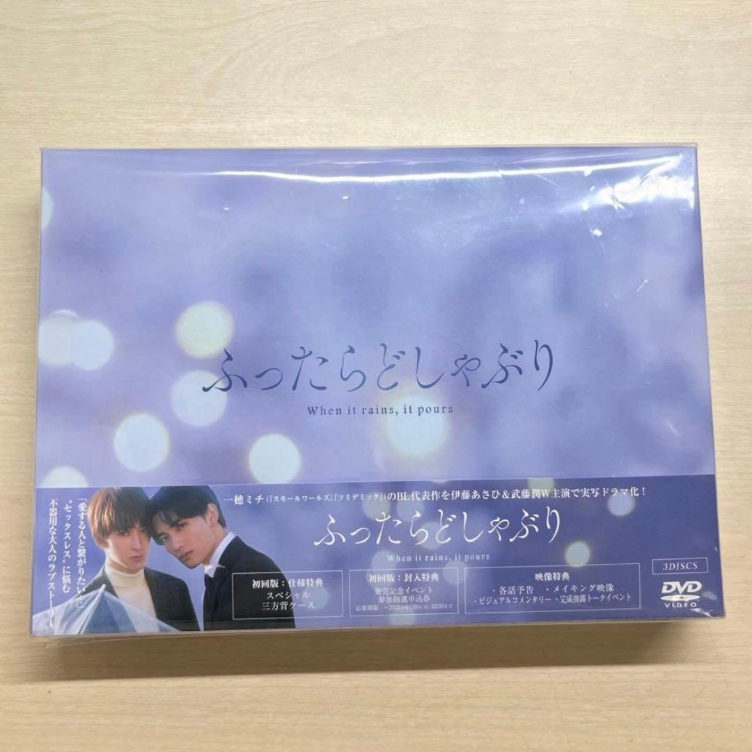 原因は自分にある。武藤潤ソロ盤 ふったらどしゃぶりDVD