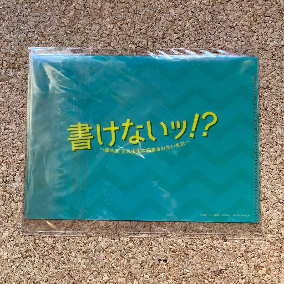 【菊池風磨・生田斗真】書けないッ!?～脚本家 吉丸圭佑の筋書きのない生活～DVD