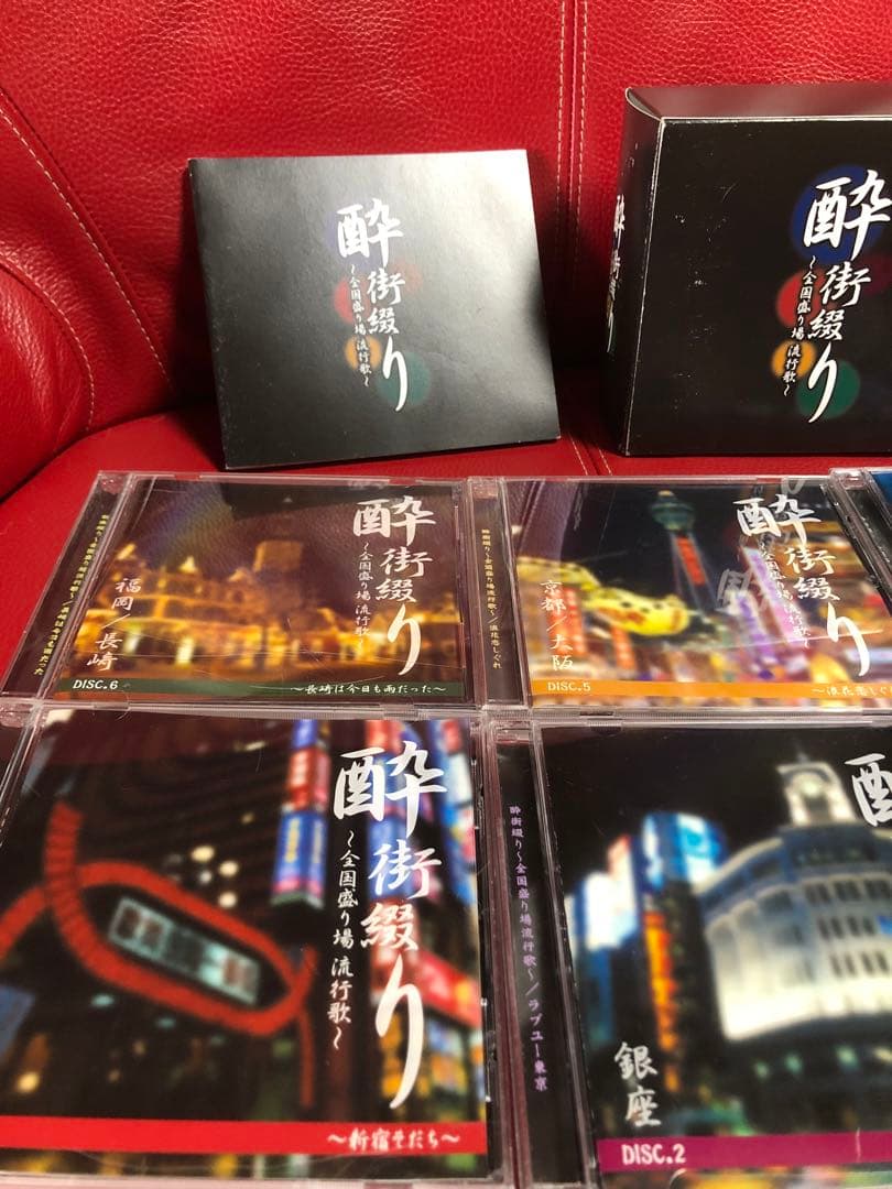 酔街綴り 〜全国盛り場　流行歌〜