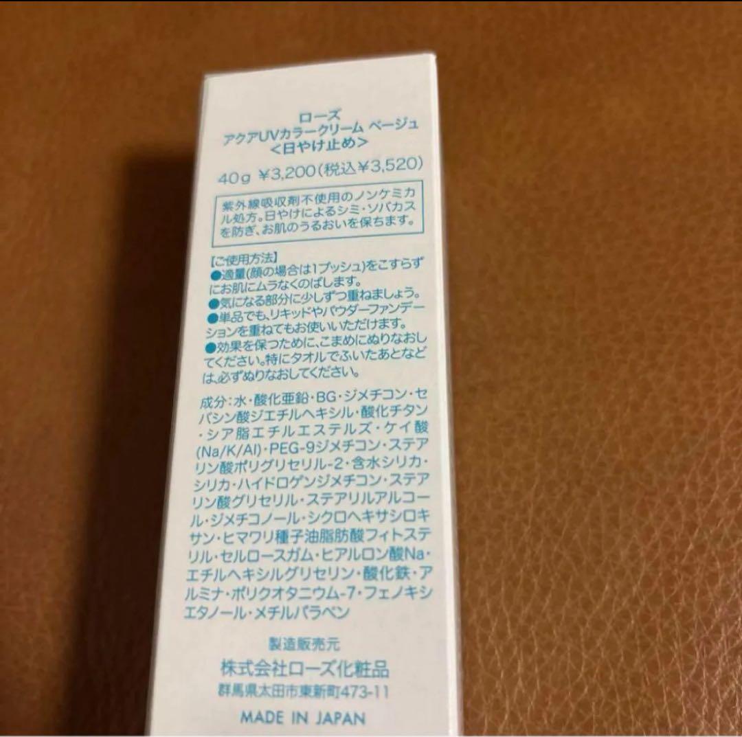 ロイヤル化粧品 アクアUVカラークリーム 日焼け止 ベージュx3本 •SPF26