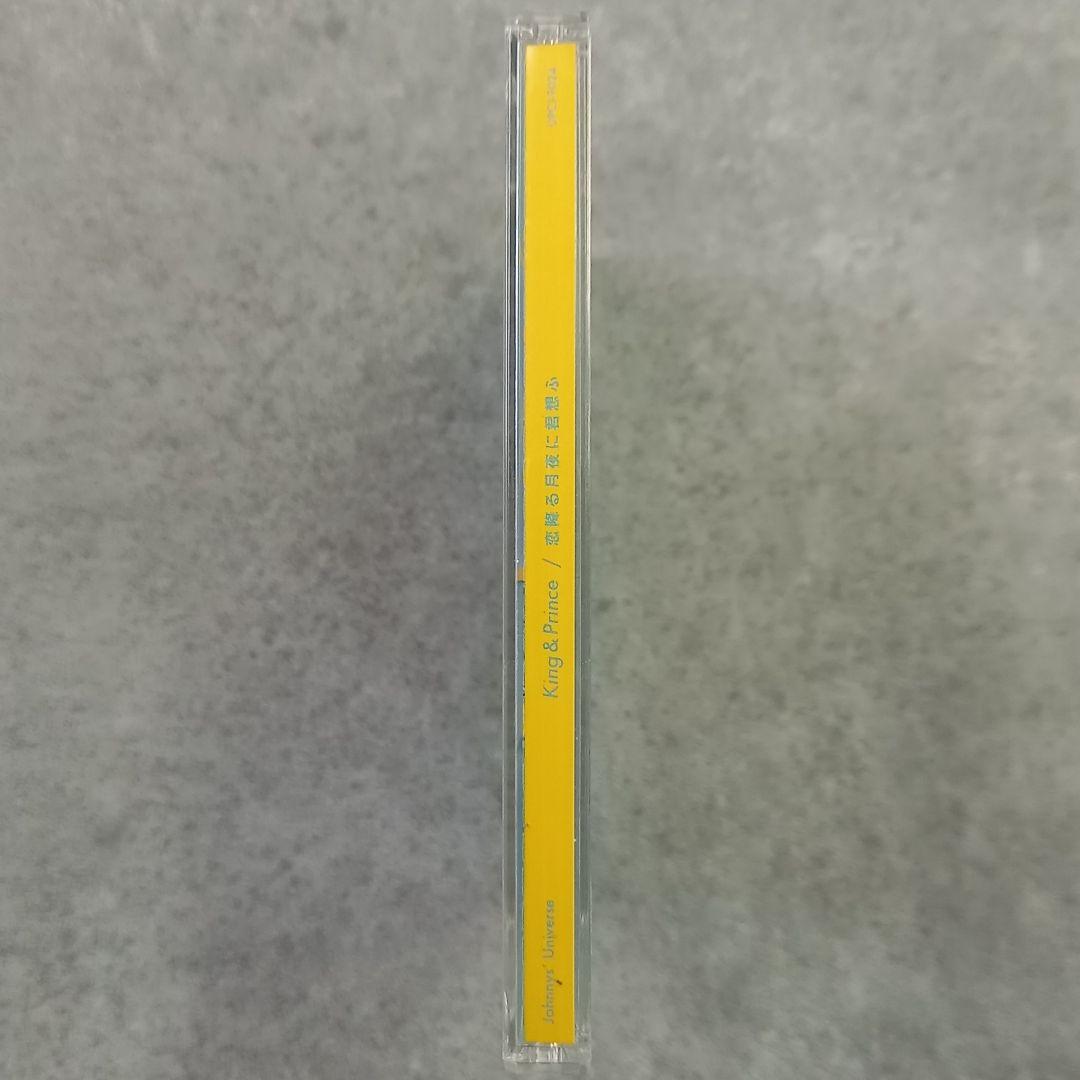 邦楽207 初回盤 King & Prince 恋降る月夜に君想ふ CD+DVD