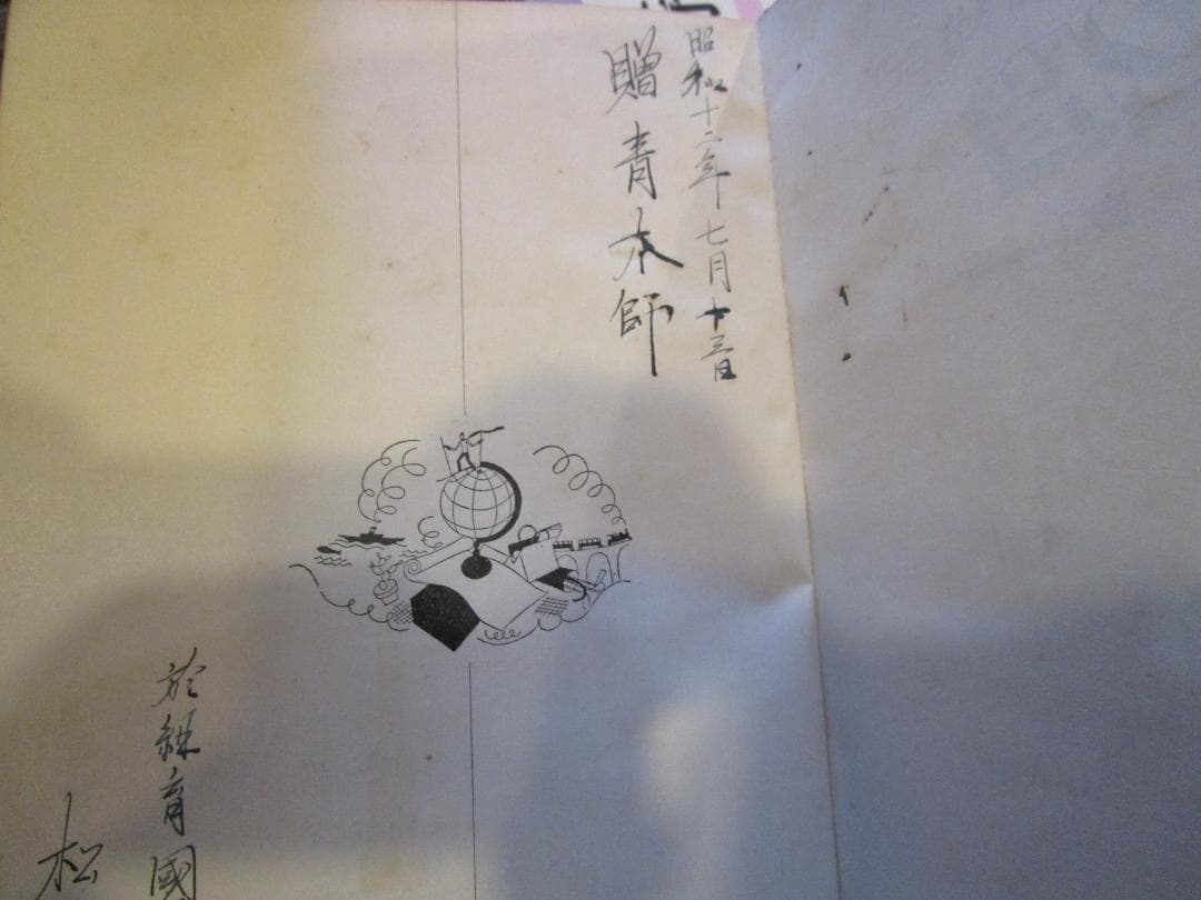 北亜米利加周遊記　102階