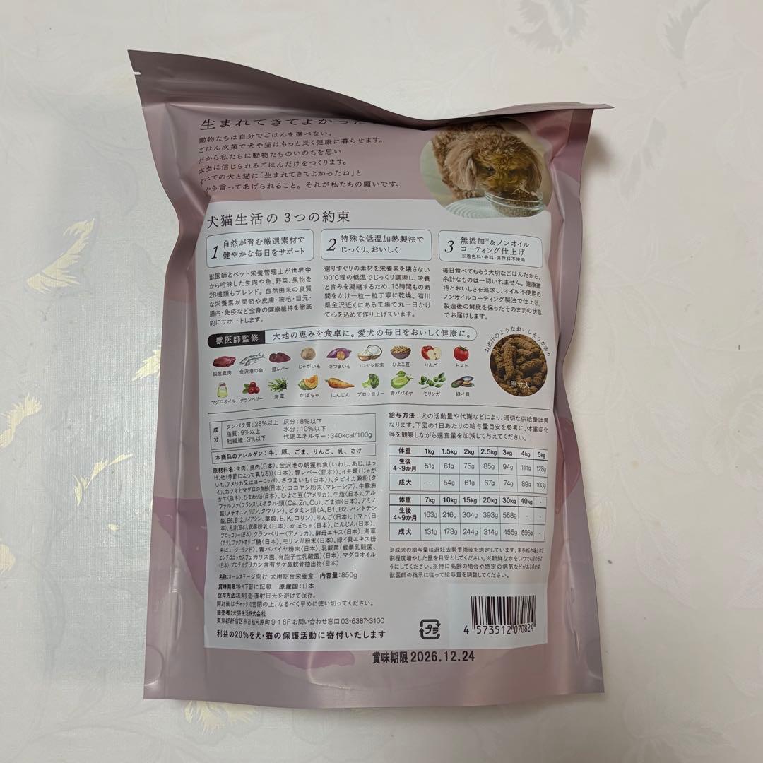 犬猫生活　ドッグフード　天然鹿肉850g 全年齢