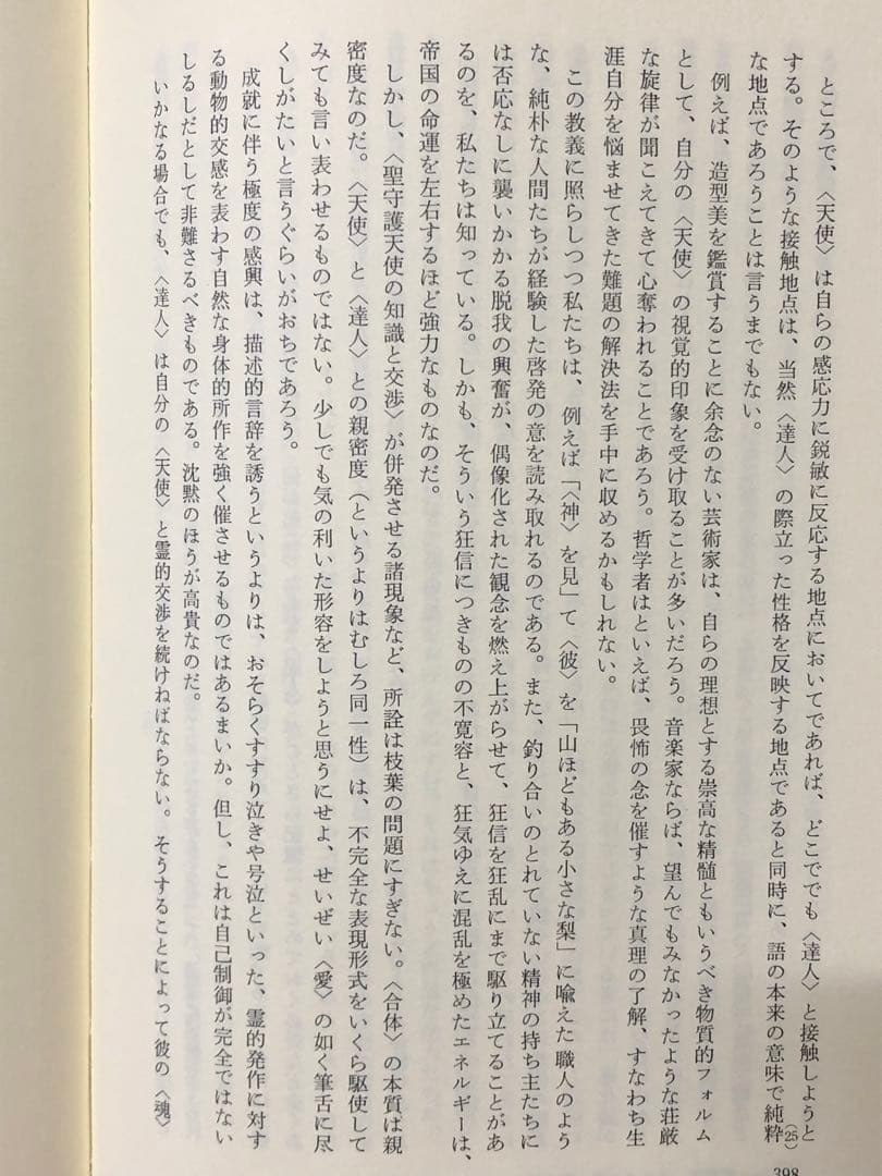 魔術 理論と実践【匿名配送】