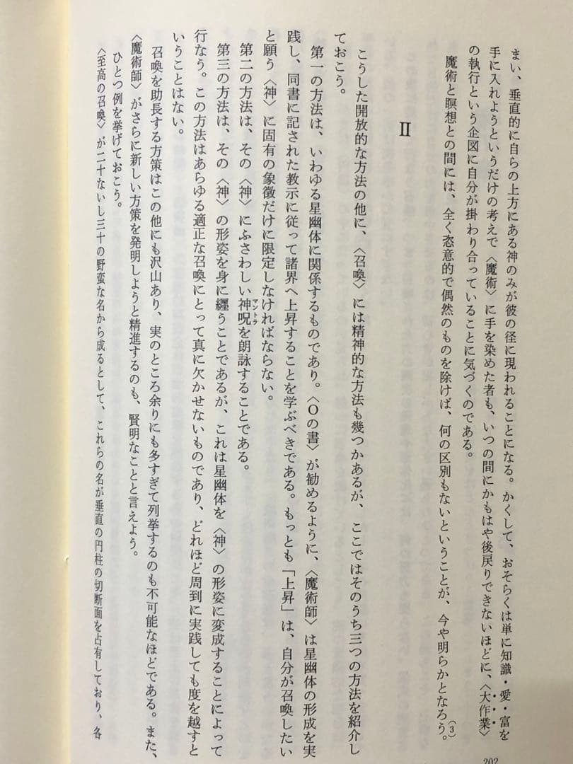 魔術 理論と実践【匿名配送】