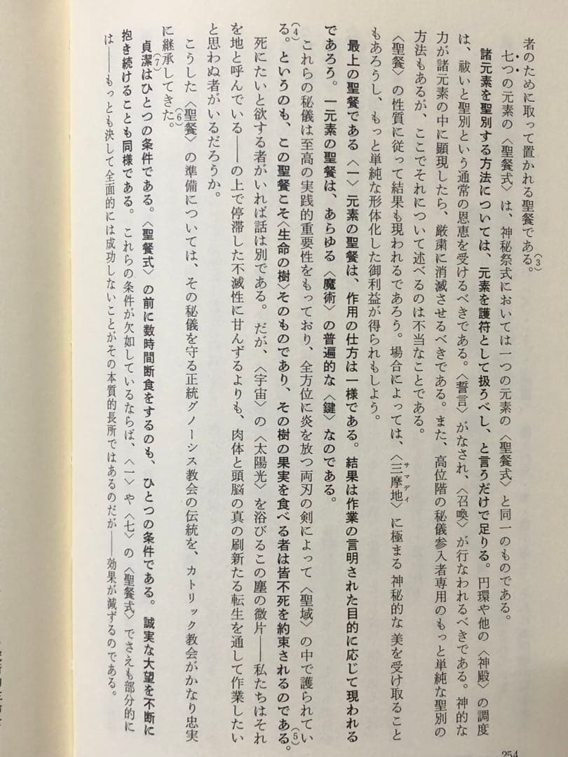 魔術 理論と実践【匿名配送】