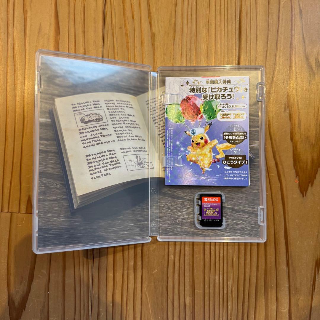 ポケットモンスタースカーレットダブルパック　箱付き最安値