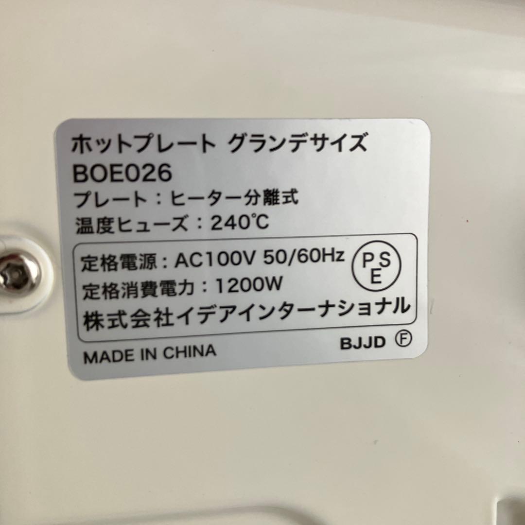 ブルーノ　ホットプレート BOE026 グランデサイズ　ホワイト