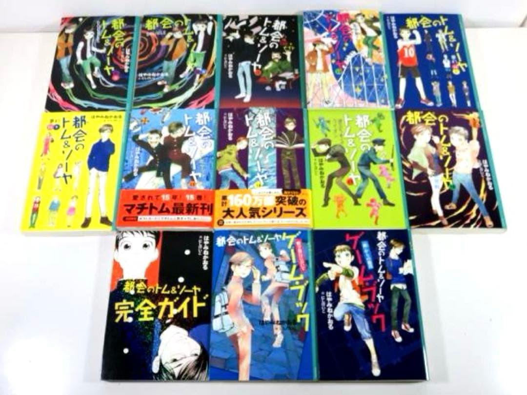 都会のトム&ソーヤ 1〜18巻（21冊）+ 関連本3冊 全24冊セット