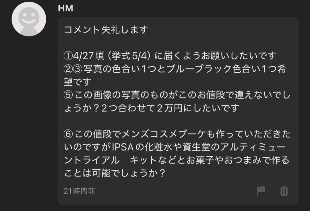 HM様へ♥4/27