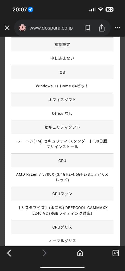 y*♡様 GALLERIAゲーミングデスクトップ
