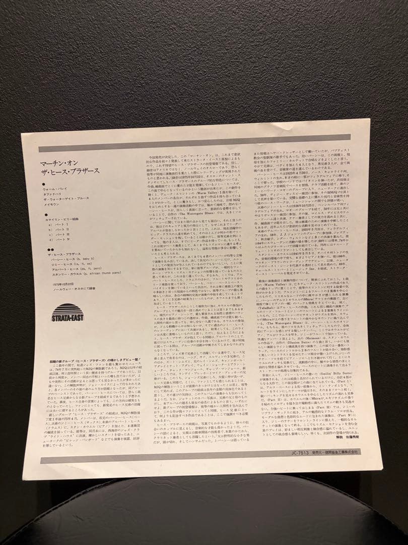 国内盤 THE HEATH BROTHERS Marchin' On