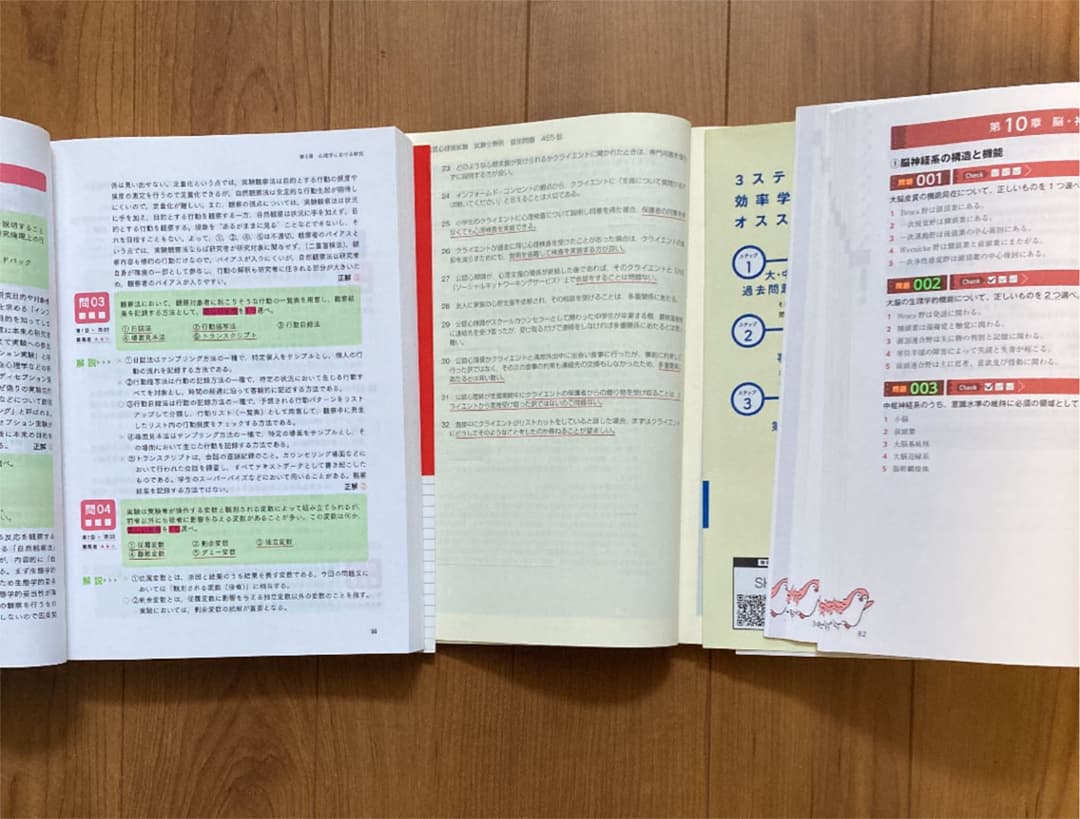 公認心理学テキスト