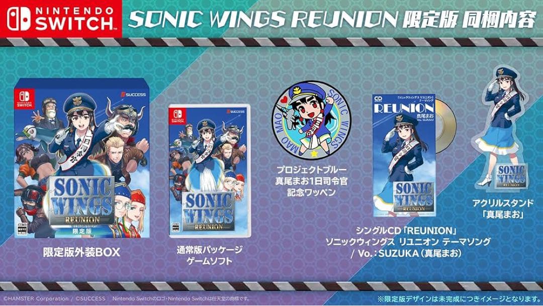 ソニックウィングス リユニオン 限定版 NintendoSwitch 新品