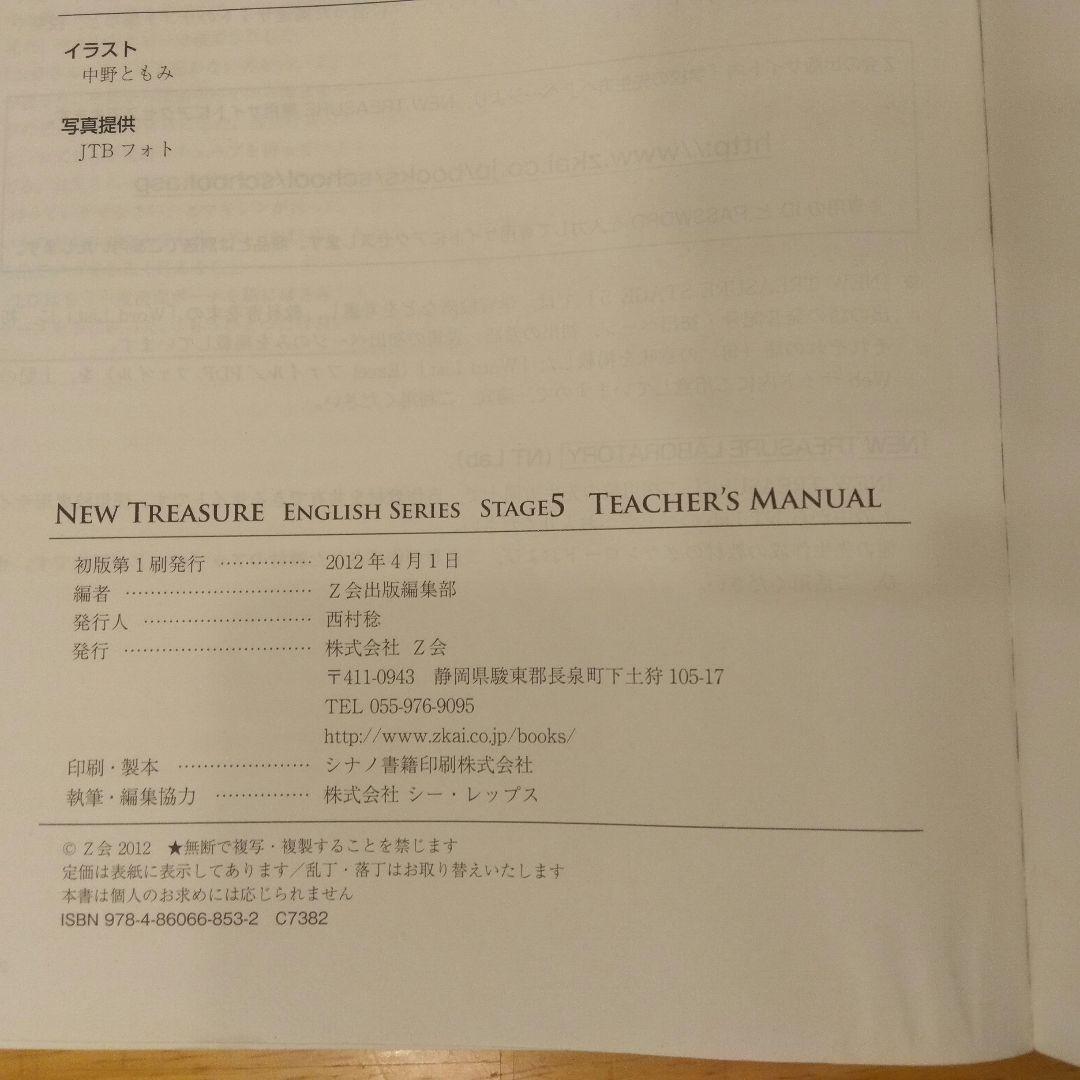 NEW TREASURE Teacher's Manual stage5 セット