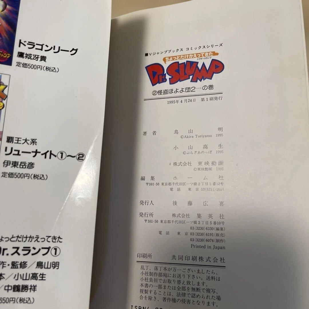 【全初版】ちょっとだけかえってきた　Dr.スランプ　全巻セット