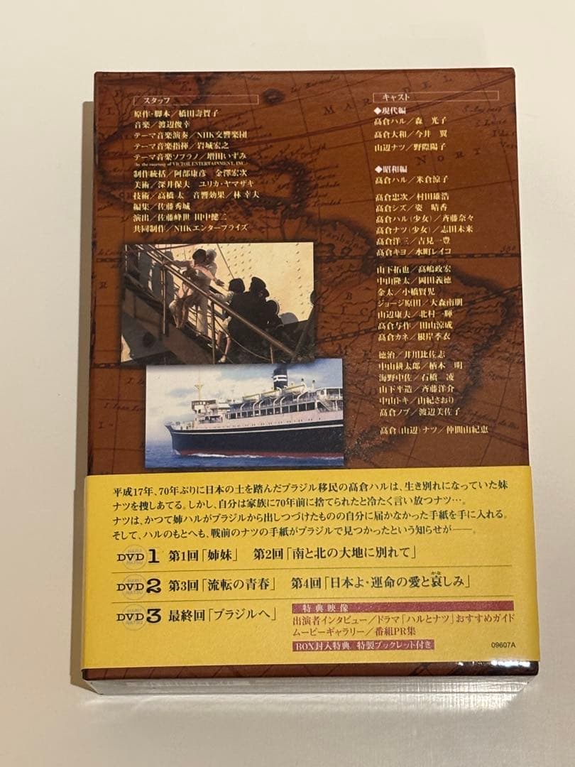 【良品・DVD・希少】ハルとナツ DVD-BOX 3枚組