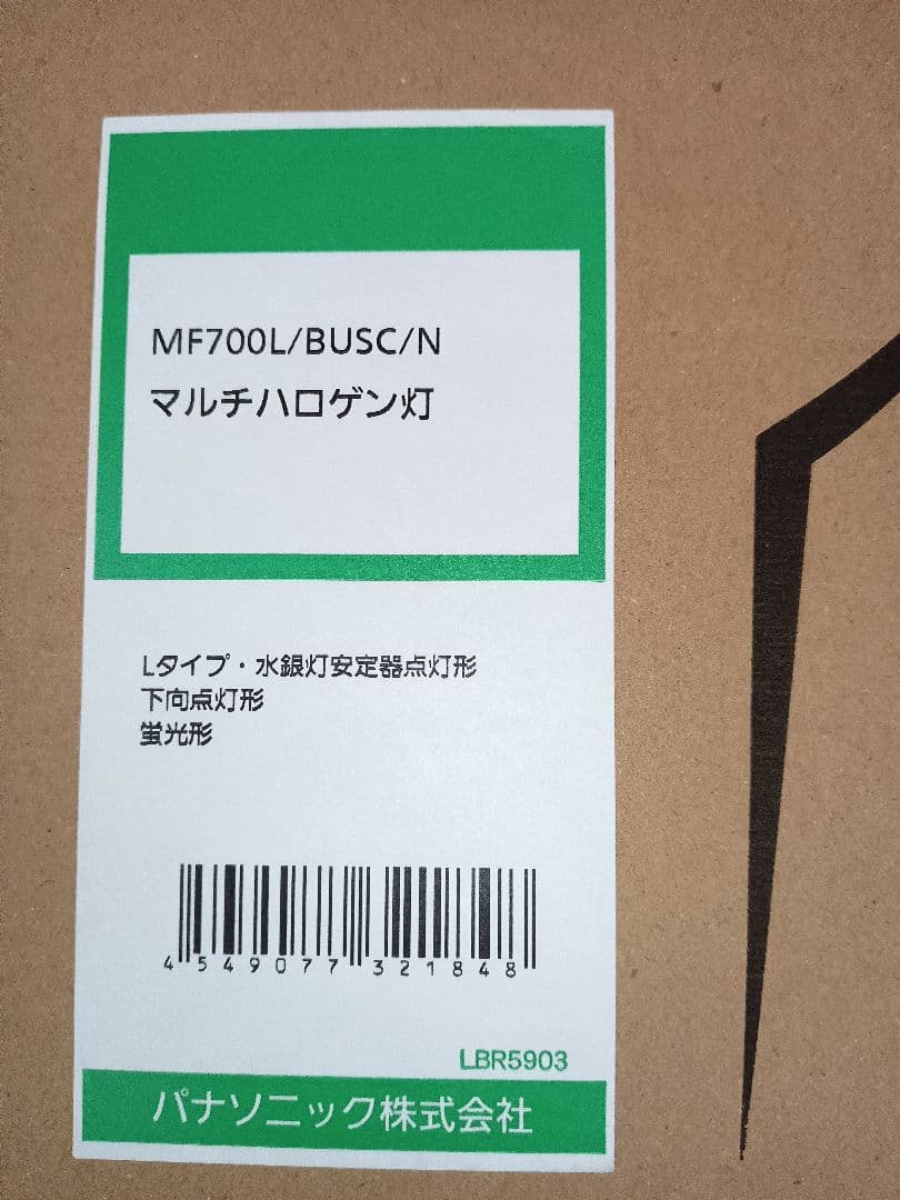 Panasonic MF700L/BUSC/N HIDランプ