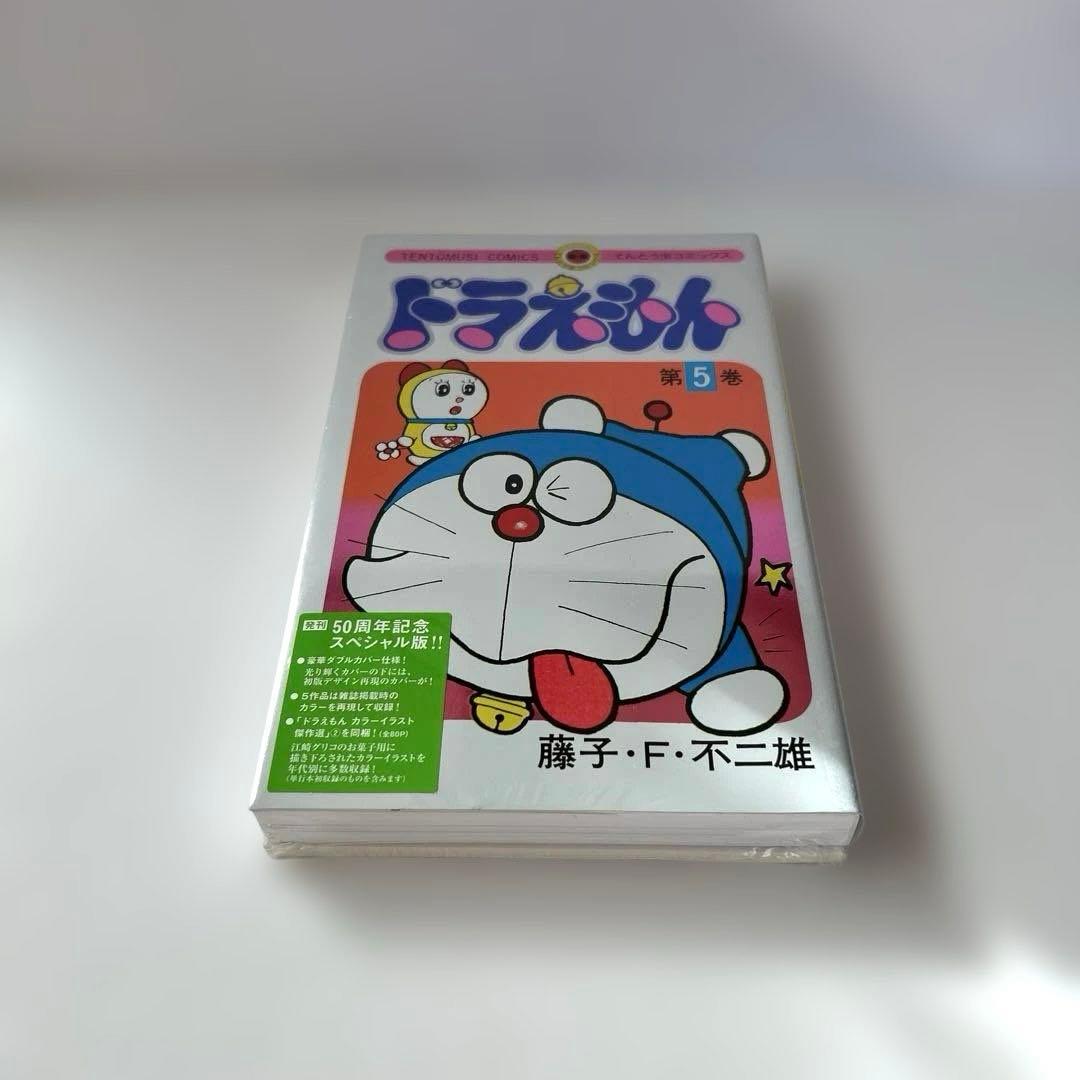 ドラえもん 50周年記念スペシャル版 全6巻 収納ボックス付き　未開封品